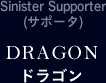 DRAGON ドラゴン